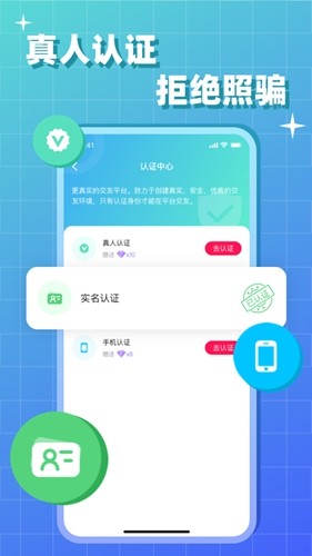 会会交友安卓版(2)