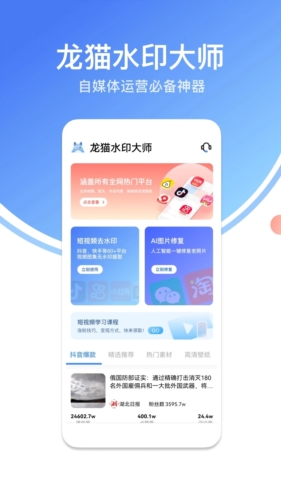 龙猫水印大师最新版图1
