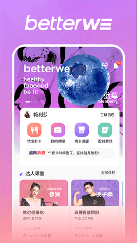 BetterWe星球免费版-图1