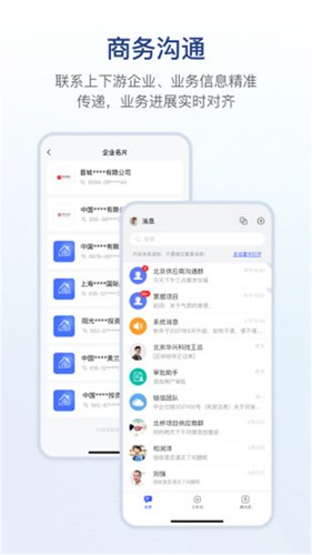 链信安卓版图4
