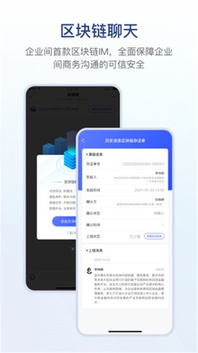 链信安卓版图2