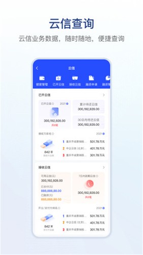 链信安卓版图3