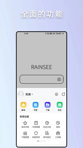 Rains浏览器(2)