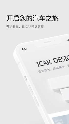 iCAR汽车(1)