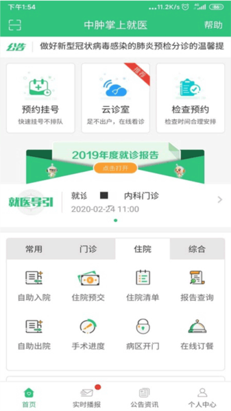 中肿掌上就医图3