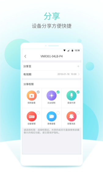 宇视云手机客户端(2)