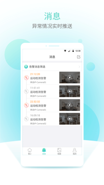 宇视云手机客户端(3)
