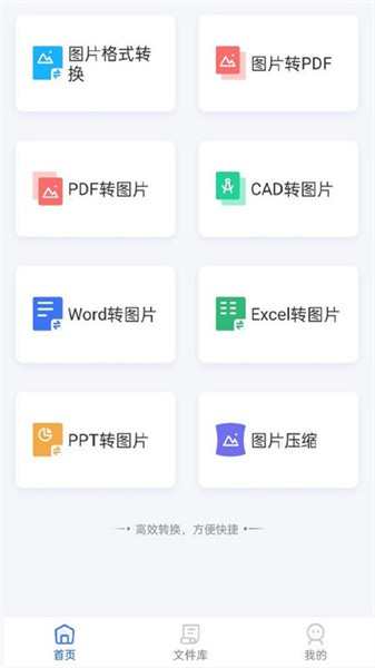 转转大师图片格式转换(1)
