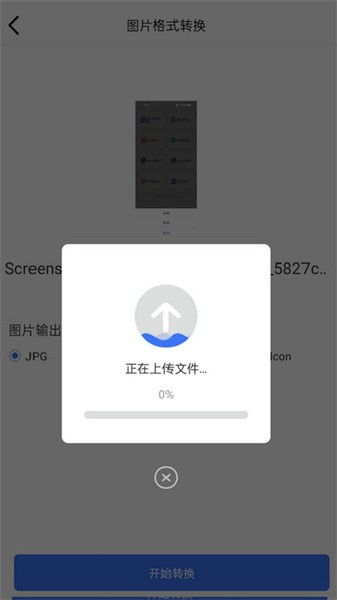 转转大师图片格式转换(2)