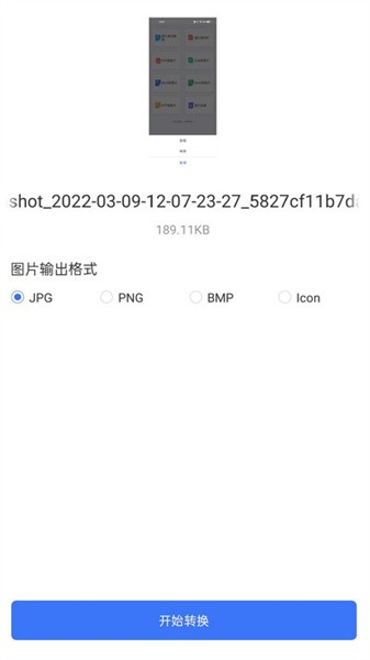转转大师图片格式转换(3)