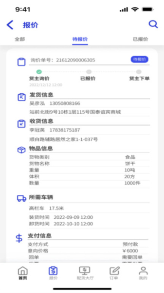 鸿运宝司机(2)