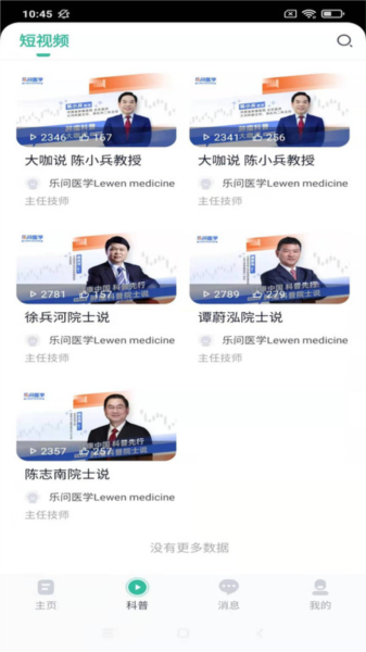 乐问健康(2)