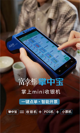 富掌柜商户版(2)