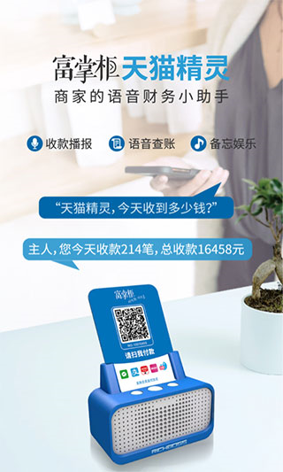 富掌柜商户版(3)