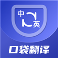 口袋翻译官V2.1.0