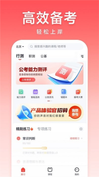 高途公考(2)
