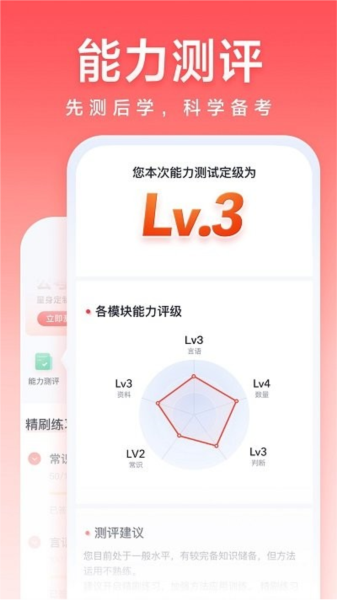 高途公考(3)