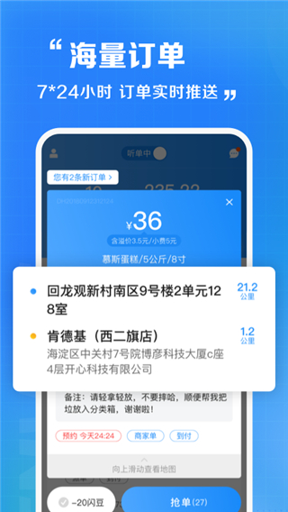 闪送员司机端图1