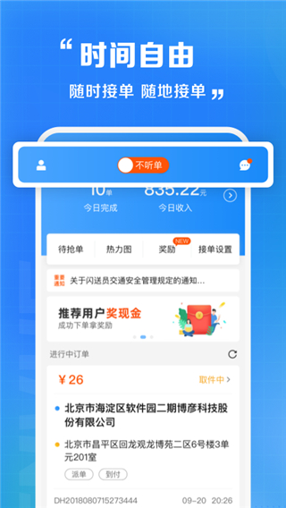 闪送员司机端图2