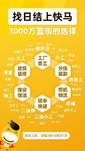 快马日结(1)