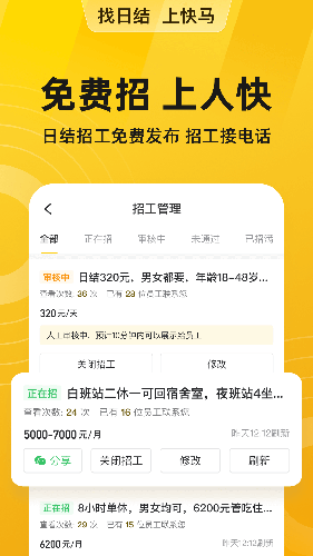 快马日结(4)