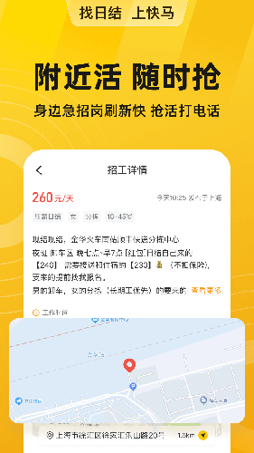 快马日结(2)
