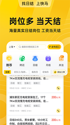 快马日结(3)