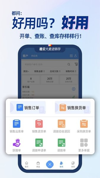 大麦进销存(1)