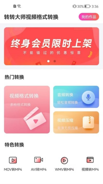 转转大师视频格式转换(2)