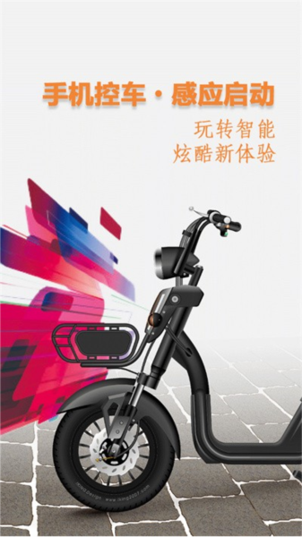 智能电动车管家(3)