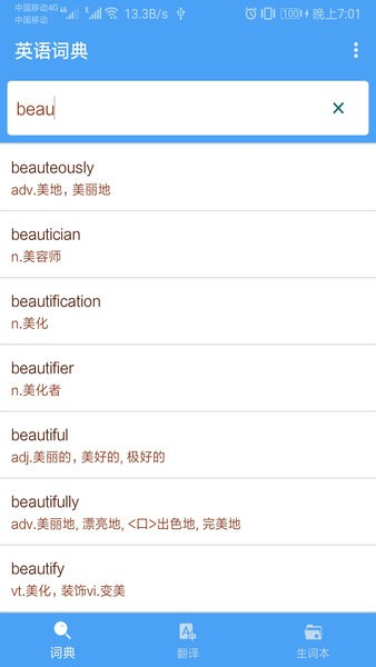 明陽(yáng)英語(yǔ)詞典電子版