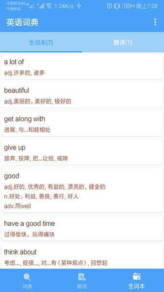 明陽(yáng)英語(yǔ)詞典電子版