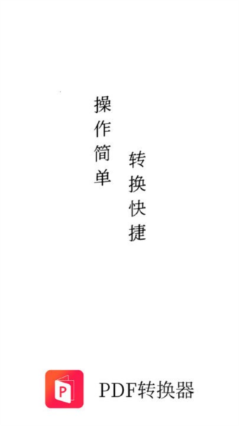 pdf猫pdf转换器(1)