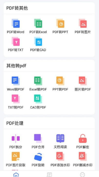 pdf猫pdf转换器(2)