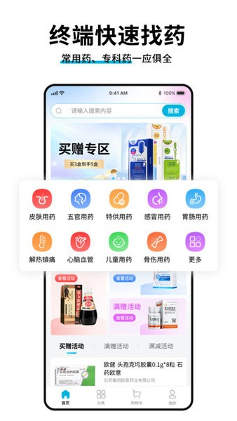 药终端安卓版(1)