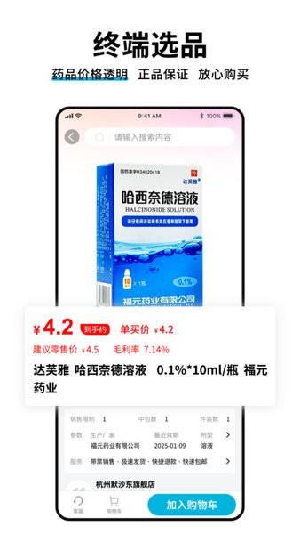 药终端安卓版(2)