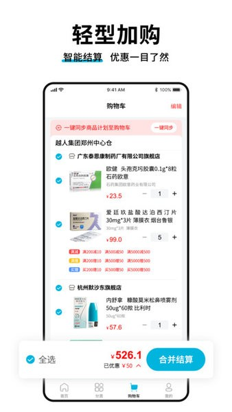 药终端安卓版(3)