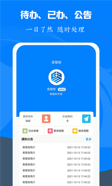 易管账(1)