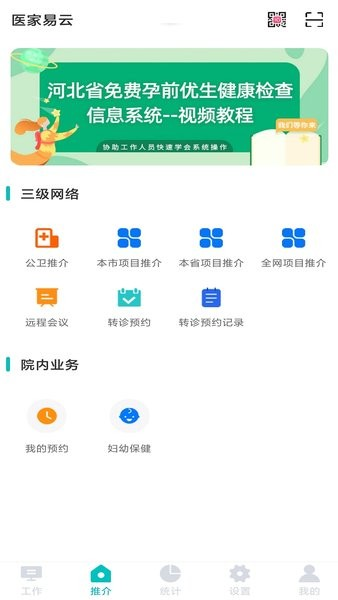 医家易云安卓版(1)