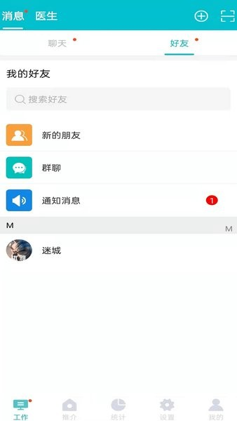 医家易云安卓版(3)