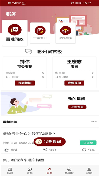 爱彬州客户端(1)