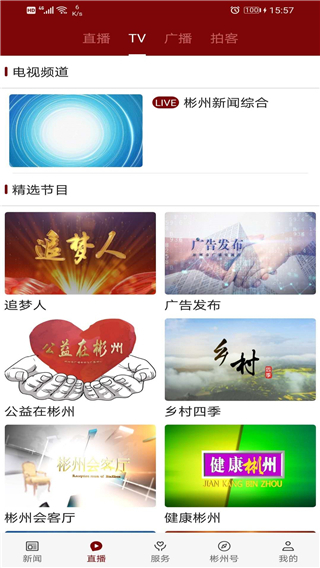 爱彬州客户端(4)