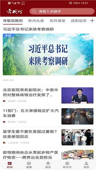 爱彬州客户端(5)
