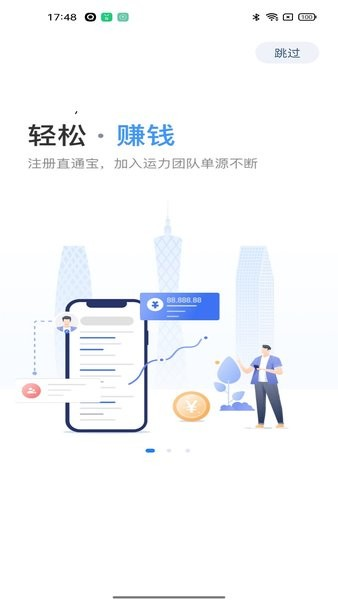 直通宝司机版(2)