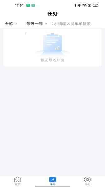 直通宝司机版(3)
