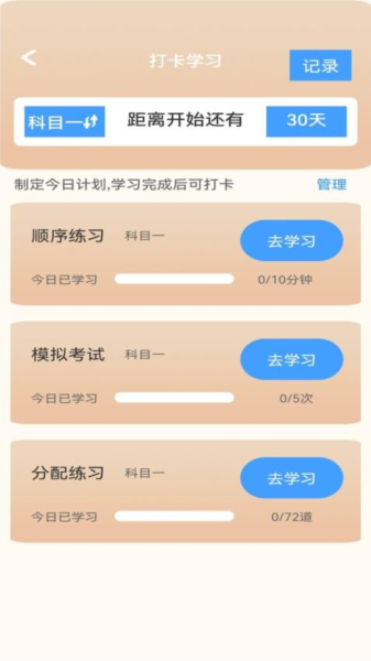 驾照课堂最新版图1