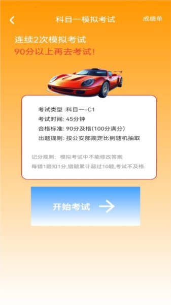 驾照课堂最新版图2