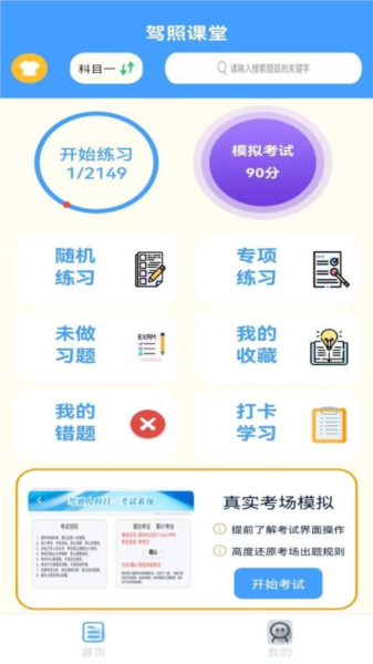驾照课堂最新版图4