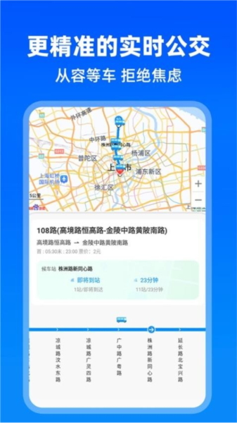 实时公交助手最新版