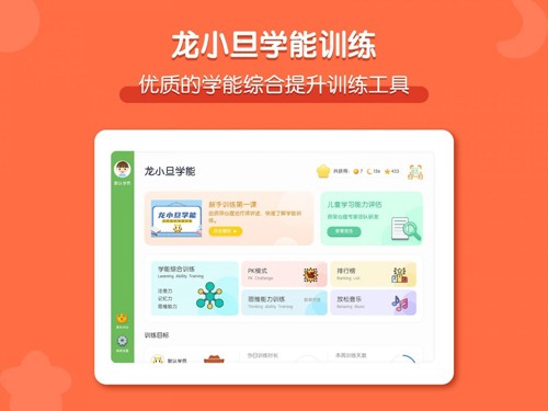 龙小旦学能(3)